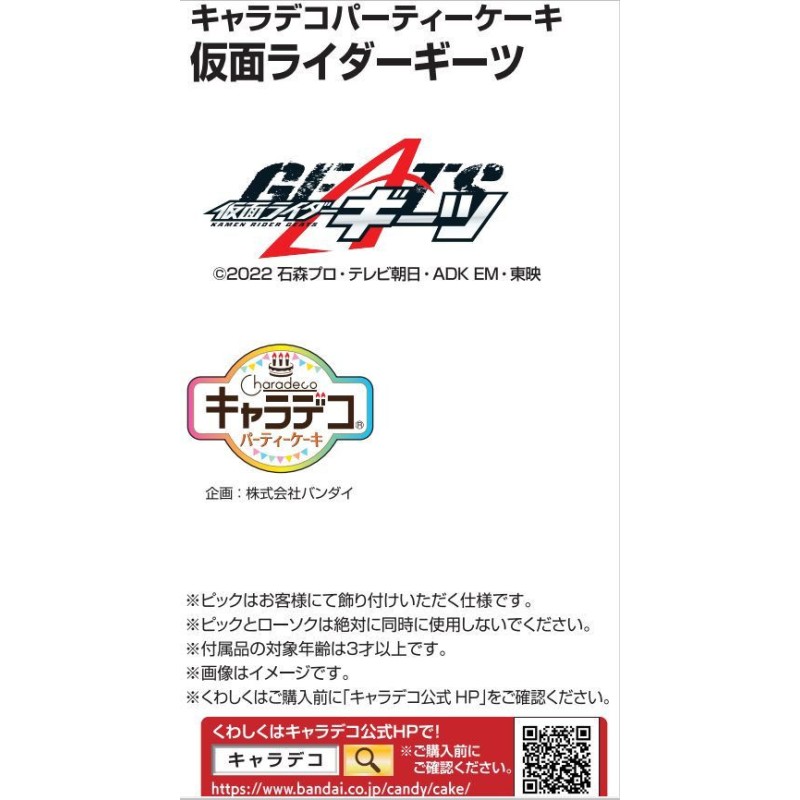 キャラデコパーティーケーキ 仮面ライダーギーツ 2022 ・チョコ生クリーム苺デコレーション（たっぷり苺）5号 15cm（ バースデーオーナメント＋紙風船プレゼント付き）ベルギー産チョコレート・北海道の生クリーム・小麦粉・バター100％使用 お急ぎ便対応 通販 LINE  ...