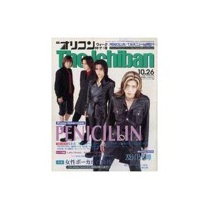 中古芸能雑誌 オリコンウィークザ一番 1998年10月26日号