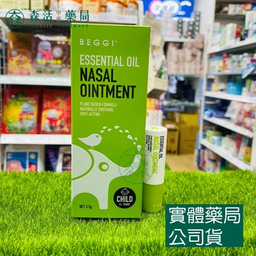 藥局??現貨_紐西蘭 BEGGI 精油護鼻膏  兒童/成人款 3.5g