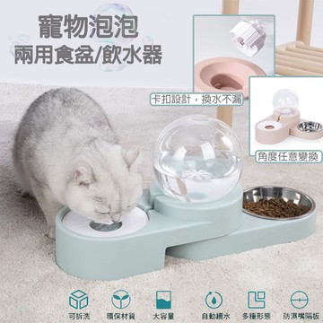 【快速出貨】自動續水大容量寵物泡泡食盆/飲水器