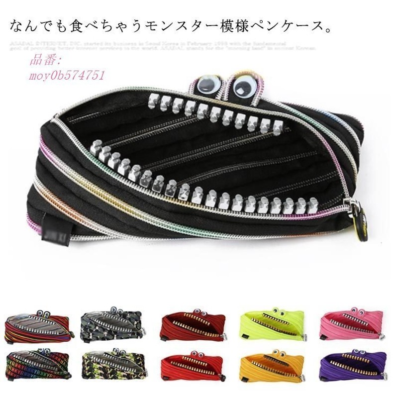 ペン入れ モンスター 筆箱 筆入れ 大容量 小物入れ レディース ペンポーチ 文房具 可愛い 高校生 歯 中学生 メンズ ペンケース おしゃ かわいい 通販 Lineポイント最大0 5 Get Lineショッピング