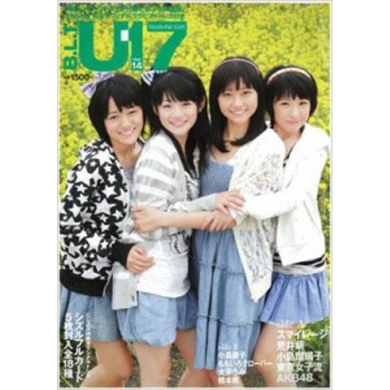 sizzleful　U-17　LINEショッピング　ムック】　Vol.14　(東京ニュース通信社)　Girl