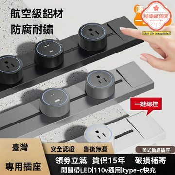 【安全快充】軌道插座 排插 接線板 電力導軌 美標15A 帶開關 USB-C快充 臺灣110V適用 廚房客廳工位佈線