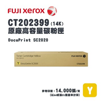 【FUJI XEROX 富士全錄】SC2020 原廠黃色高容量碳粉匣(14K) (CT202399)