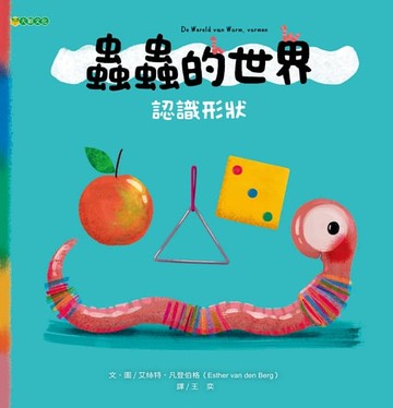 【電子書】蟲蟲的世界 認識形狀