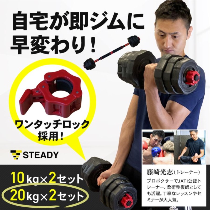 ダンベル 最新UXモデル ワンタッチロック採用 ２０kg×２セット（最大