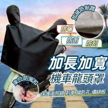 【加長加寬🔥滿五送一】台灣出貨 機車龍頭套 摩托車龍頭套 機車龍頭罩 機車儀表罩 防雨 摩托車罩機車罩 摩托套 防曬防水