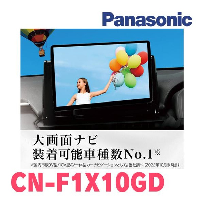 スペイド(H24/7〜R2/12)専用セット パナソニック / CN-F1X10GD 10インチ・フローティングナビ(配線/パネル込) |  LINEショッピング