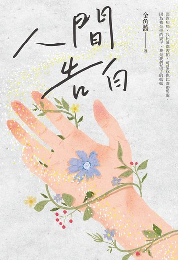 【電子書】人間告白