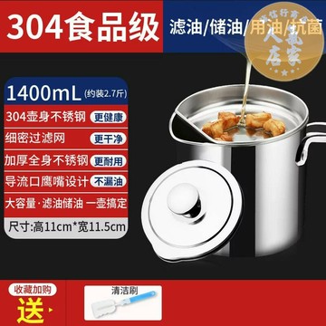 濾網油壺 濾油壺 油壺 304不鏽鋼油壺家用帶濾網儲油罐壺油瓶廚房油渣過濾油罐濾油神器