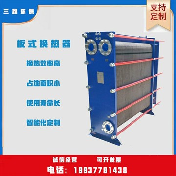 板式換熱器不銹鋼蒸汽暖氣冷熱油水交換器鍋爐工業用換熱機組