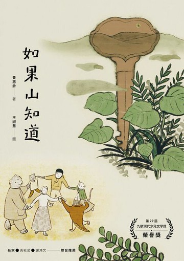【電子書】如果山知道