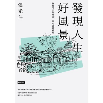 發現人生好風景_Readmoo 讀墨電子書