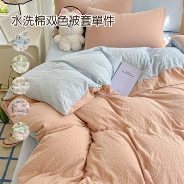 日式簡約風雙色水洗棉被套單件 低飽和淺色 馬卡龍色 純色被罩 素色被套 單人被套 雙人被套
