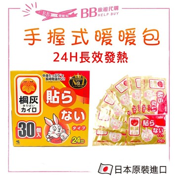 小白兔 小白兔暖暖包 手握式暖暖包 日本小林桐灰 暖暖包 暖手包 小林製藥✨日本正貨✨