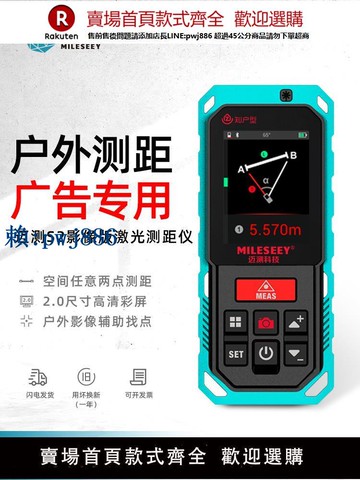 【可打統編 超低價】MiLESEEY/邁測S2戶外影像版激光測距儀紅外線測量儀電子尺量房CAD