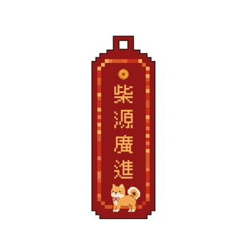 客製 春節吊飾