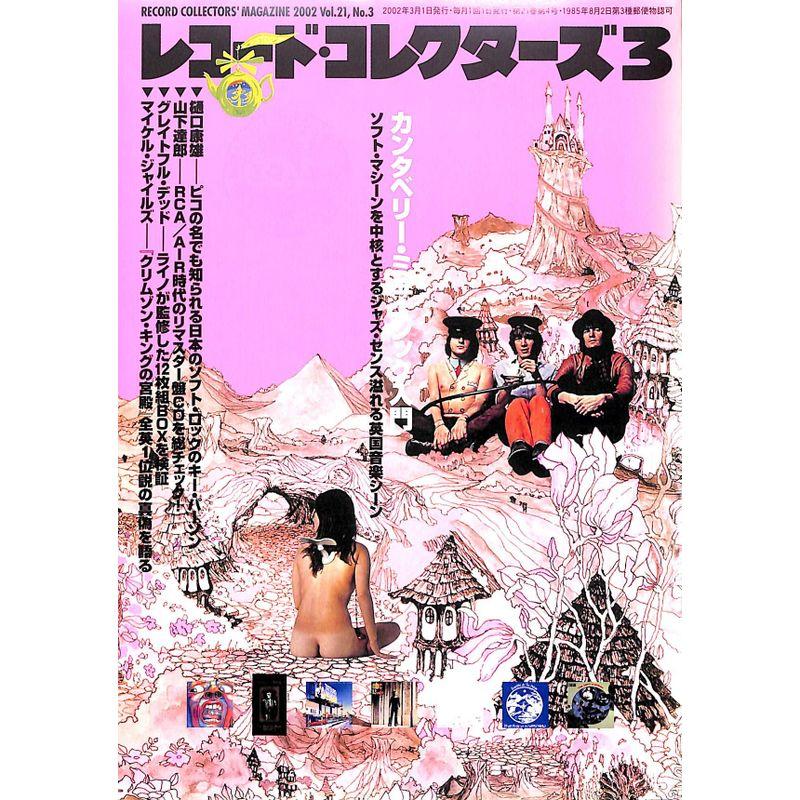 レコード・コレクターズ 2002年3月号