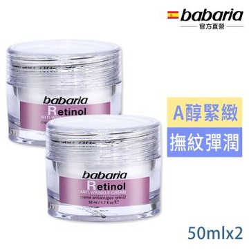 babaria A醇緊緻抗老面霜50ml買1送1