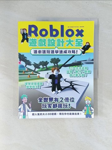 【書寶二手書T1／科學_Y2I】邊做邊玩邊學速成攻略！Roblox遊戲設計大全_今澄亮太, 盧品霖