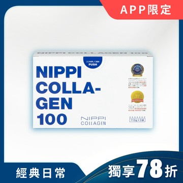 【APP 限定】NIPPI 100% 純膠原蛋白胜肽 - 1盒/110gX3