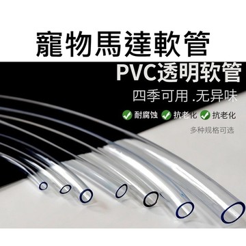 💎台灣現貨 12H出貨 不裁切💎寵物飲水機馬達專用軟管 PVC管 寵物飲水機