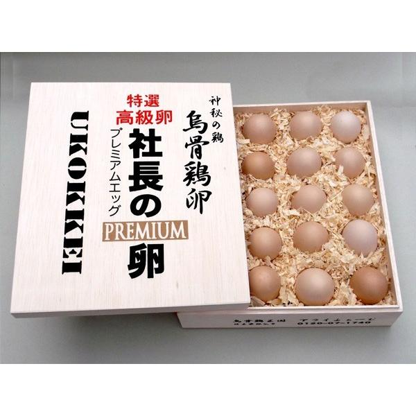 最高級卵「社長の卵」プレミアム 烏骨鶏の卵＝贈答用木箱20個入：￥12,960　送料無料