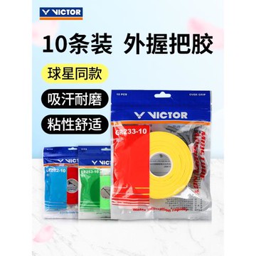 威克多VICTOR勝利GR233-10羽毛球拍262大盤手膠253吸汗帶薄款10條