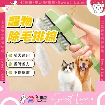 【台灣出貨】寵物梳 貓咪梳子 狗狗跳蚤梳 貓咪除蚤梳 塑膠密齒專用梳子 鋼針梳除毛梳 浮毛梳 除蚤推推梳 除毛排梳密齒梳