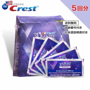 正規品 クレスト 3D ホワイト プロフェッショナルエフェクツ 5回分 Crest 3D Professional Effects ホーム  ホワイトニング テープ シート | LINEブランドカタログ