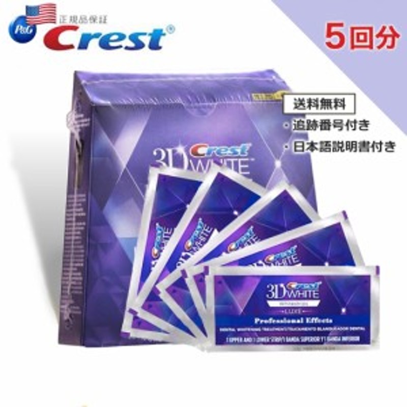 正規品 Crest 3D White Whitening クレスト ホワイトニング シート テープ 正規 白い歯 自宅 ホーム 青臭く 1〜20日分  ホワイトニングテープ ホワイトニングストリップ【5セット】 crest 3D white クレスト 3d ホワイトニング テープ 歯磨き粉