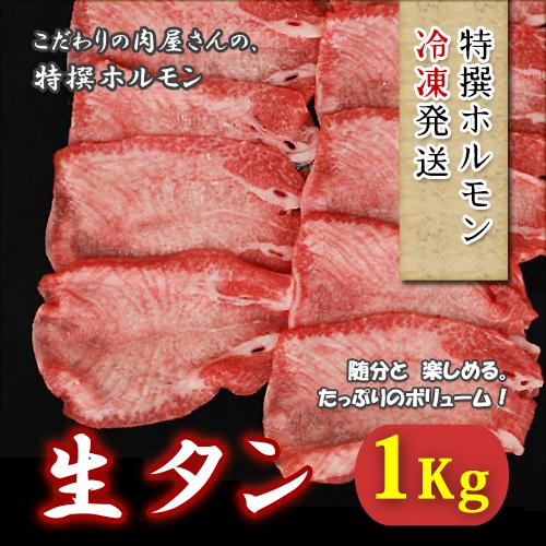 牛肉　牛タン　皮付き 牛タンブロック スライス選択！ 1kg　皮付き 冷凍発送、焼き肉、シチュー