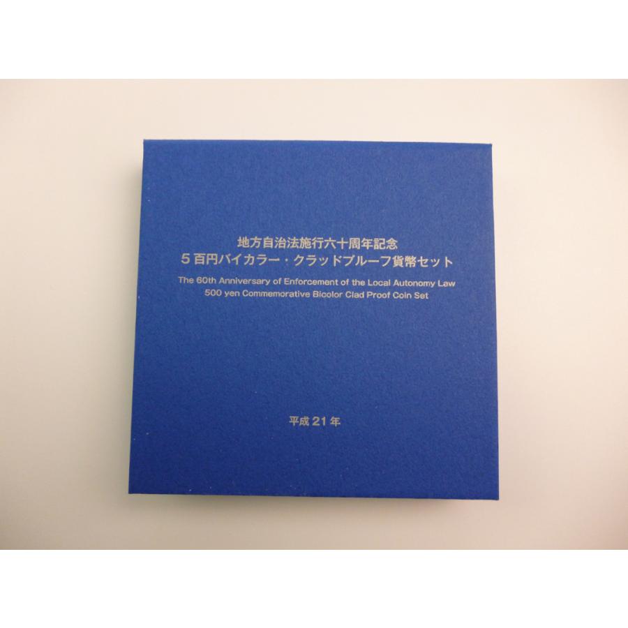 地方自治法施行60周年記念5百円 バイカラー・クラッド貨幣プルーフ単体セット〜新潟県〜送料無料