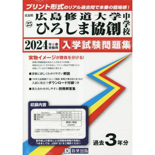 広島修道大学ひろしま協創中学校