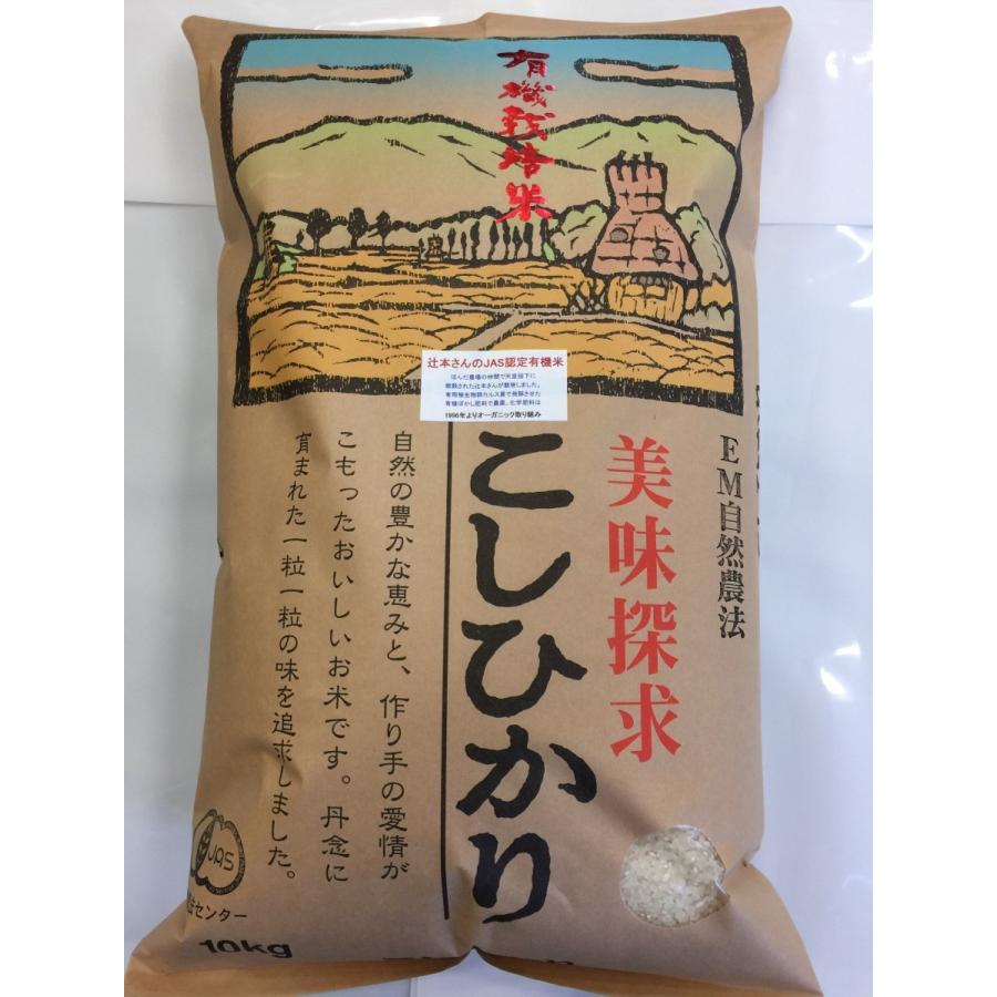 無農薬 お米 有機米 白米 10kg コシヒカリ 自然農法 令和5年産 新米 石川県産 辻本さんの有機栽培米