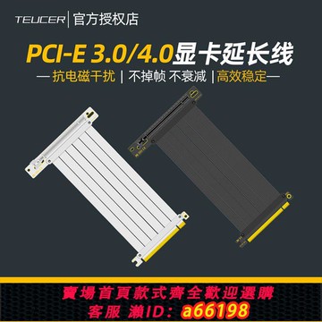 【台灣公司 可開發票】PCIe4.0 顯卡延長線16X顯卡豎裝適合30 40顯卡全系列全速無損3.0