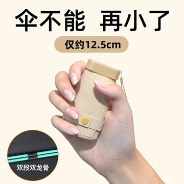 24骨膠囊太陽傘女防曬防紫外綫遮陽兩用迷你五折疊超輕小巧便攜迷你傘