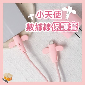 【台灣現貨】小天使數據線保護套 充電線保護套 數據線保護套 傳輸線保護套 充電線防斷 保護線防斷 保護套 防斷防裂 線套
