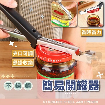 多功能開瓶器【電子發票+免運費】開罐器 開瓶器 擰蓋器 擰蓋 開罐頭 開蓋器 開瓶 開罐神器 可調節開瓶神器