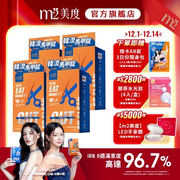【m2 美度】韓流超能馬甲錠EX(30錠/盒)x4盒 GENBLUE 幻藍小熊 代言
