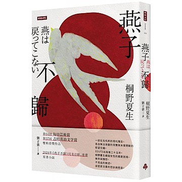 燕子不歸【城邦讀書花園】