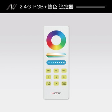 【有RGB按鈕】2.4G 單迴路 RGB+雙色遙控器｜F128-AS-088