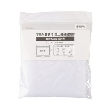 細網長方型洗衣網5040 2P NITORI宜得利家居