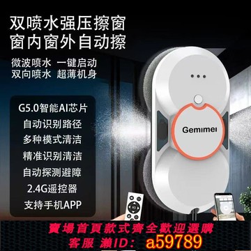 【台灣公司 可打統編】 擦窗機器人全自動噴水智慧家用電動高層清潔外窗神器擦玻璃機器人