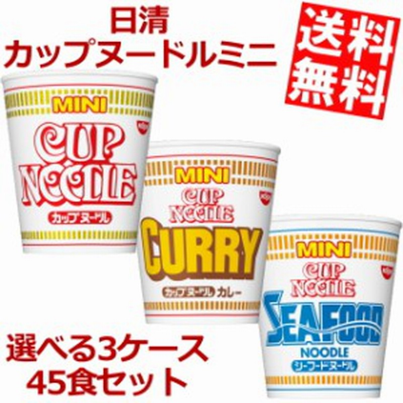 送料無料 日清 カップヌードルミニ 選べる45食セット 15食 3ケース ノーマル カレー シーフード Mini のしok Big Dr 通販 Lineポイント最大1 0 Get Lineショッピング