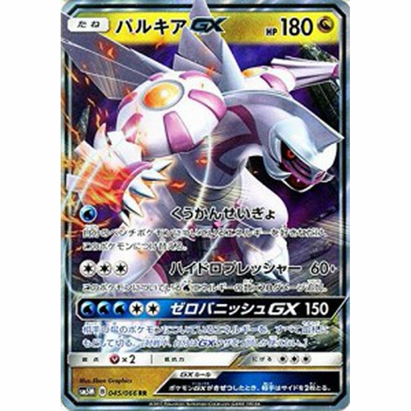 ポケモンカードゲームsm パルキアgx Rr ウルトラムーン 中古品 通販 Lineポイント最大1 0 Get Lineショッピング