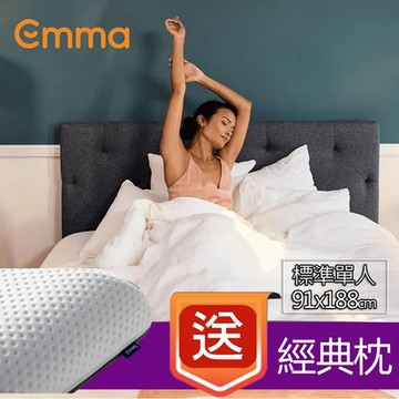 【德國Emma】Diamond石墨烯黑鑽床墊 (標準單人)91x188+贈經典枕*1