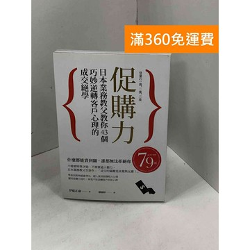 【雷根360免運】【送贈品】促購力: #八成新【Q-C1538】
