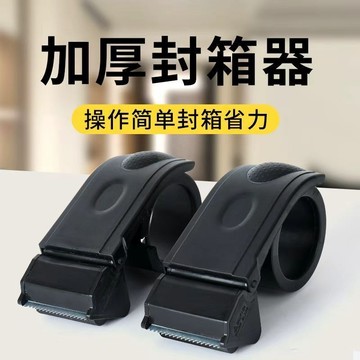 💥在臺24H💥黑色塑膠封箱快遞打包2寸2.5寸膠帶切割器脫鉤膠帶打包機加厚神器