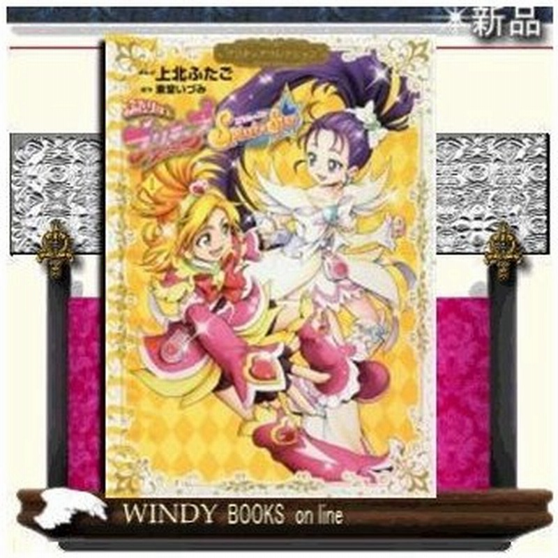 プリキュアコレクション ふたりはプリキュアスプラッシュスター Precure Nakayosi 60th 1 通販 Lineポイント最大0 5 Get Lineショッピング